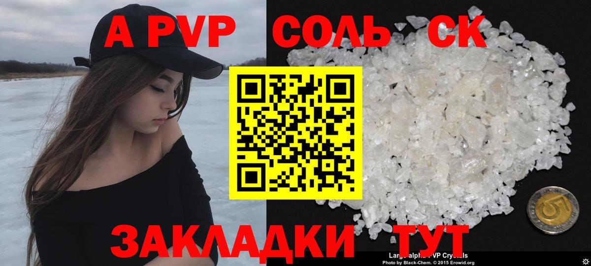 A-PVP кристаллы Усинск