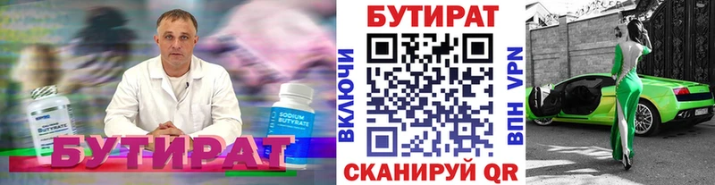 купить наркоту Усинск Бутират 1.4BDO