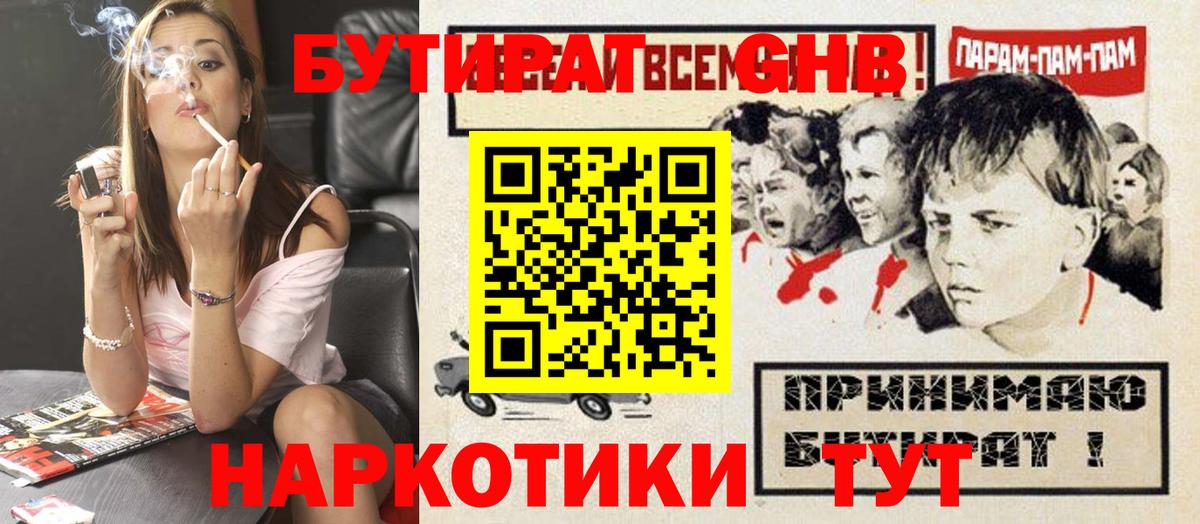 БУТИРАТ Butirat  Бутират  Усинск 