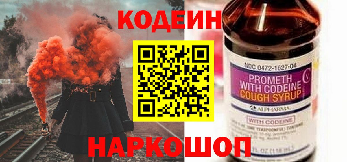 Кодеин напиток Lean (лин)  Codein напиток Lean (лин)  Усинск 