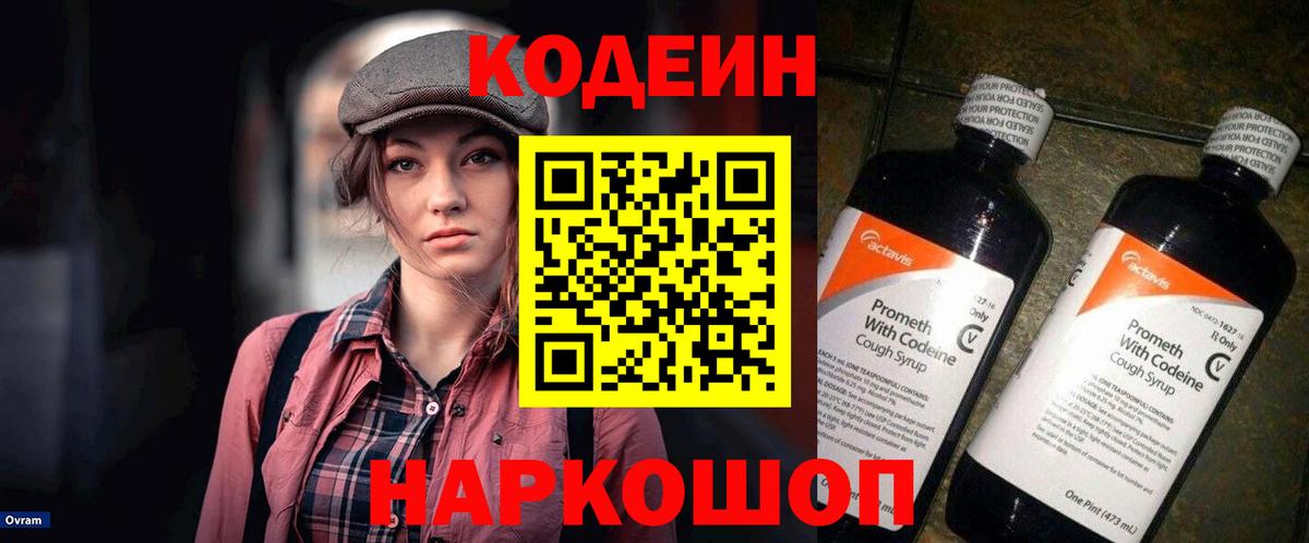 Кодеин Purple Drank Усинск