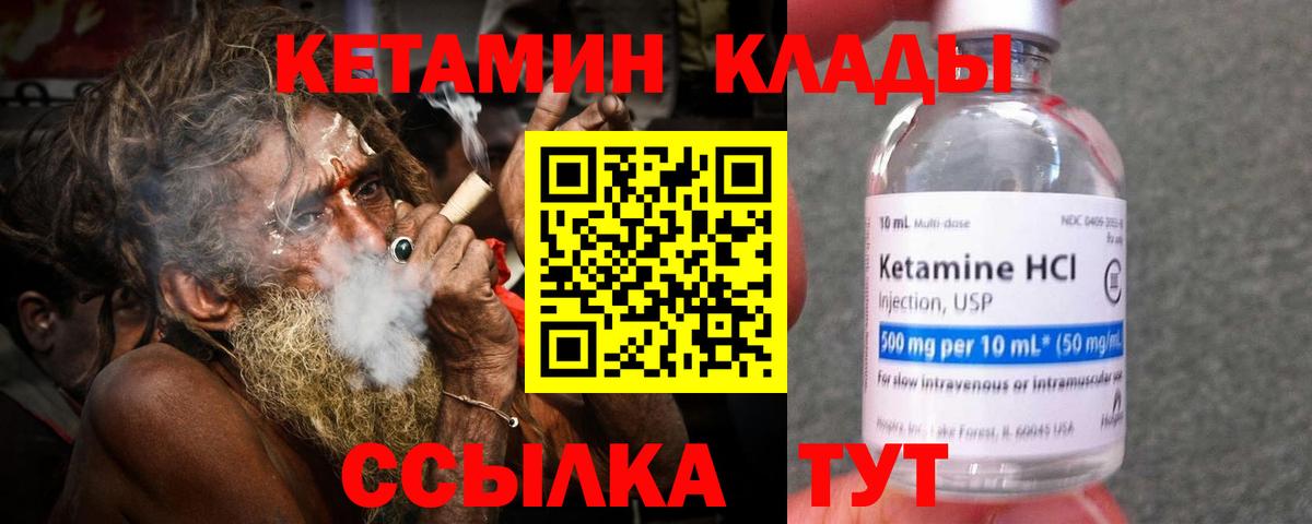 КЕТАМИН VHQ Усинск