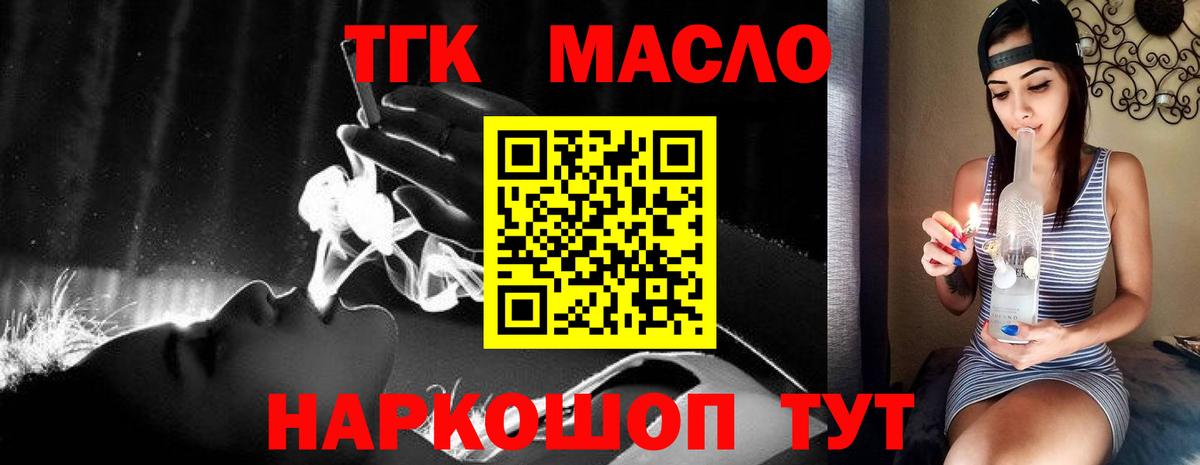 ТГК гашишное масло Усинск